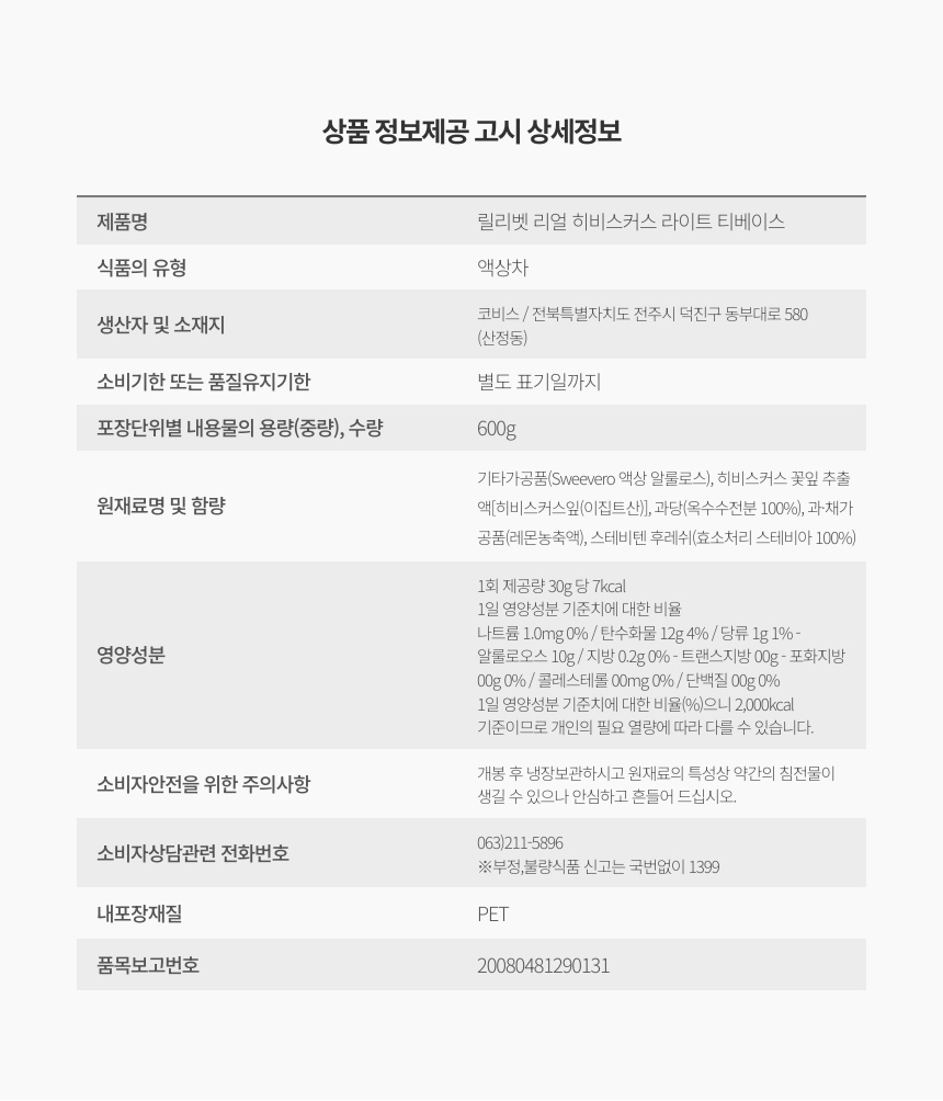 히비라 영양성분.jpg